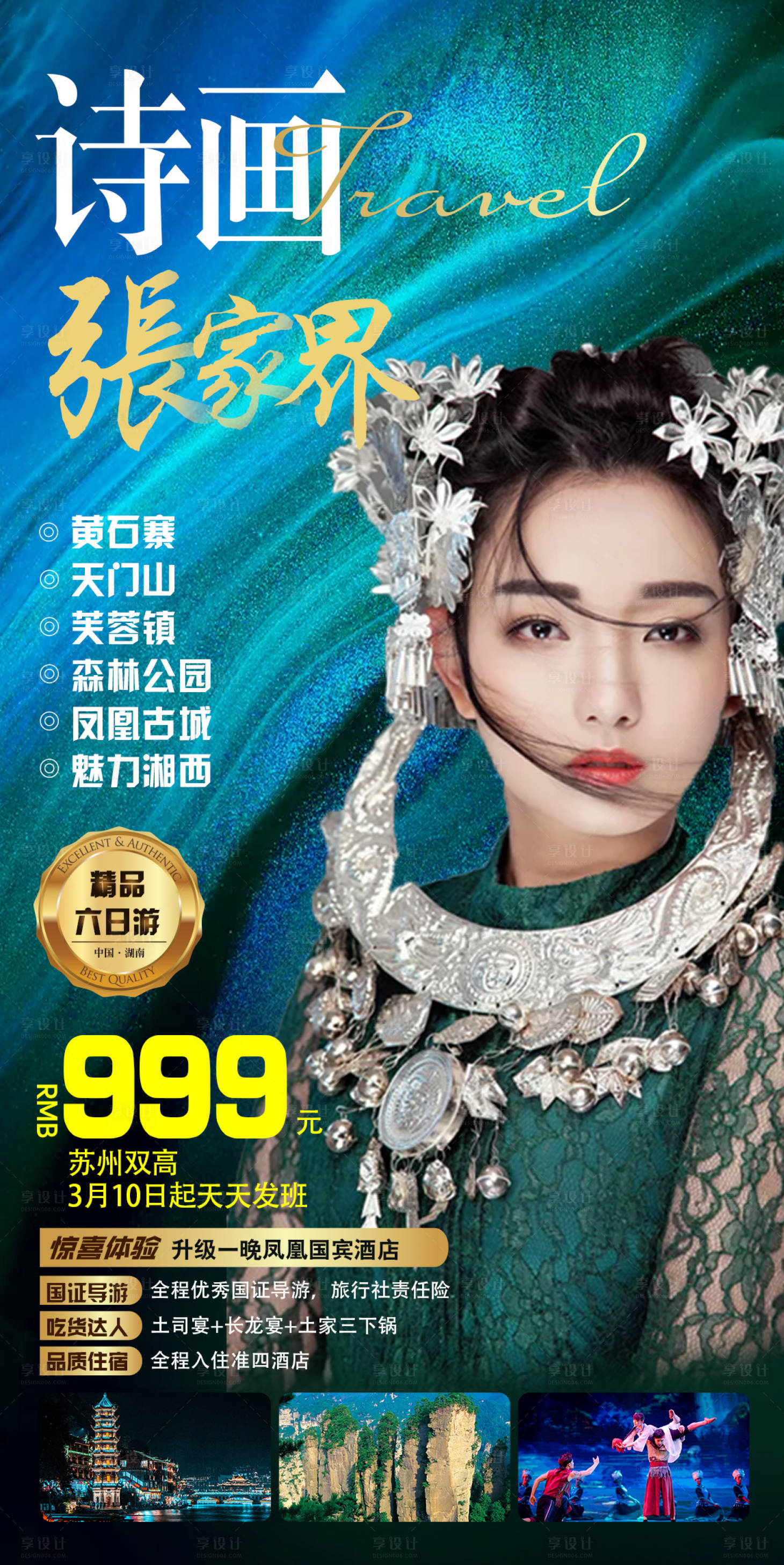 源文件下载【张家界旅游】编号：12090004082587022