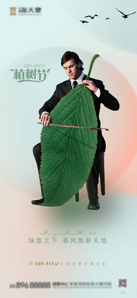 源文件下载【植树节】编号：77270003726175618