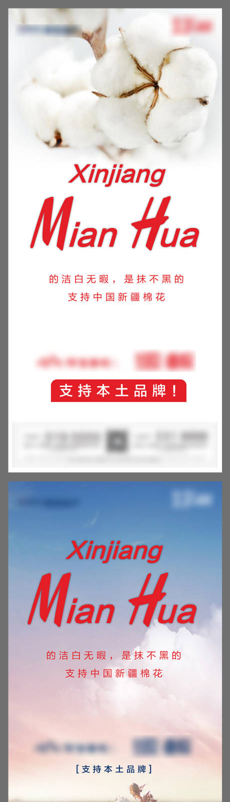 源文件下载【房地产新疆棉花微信稿】编号：11120004017261917