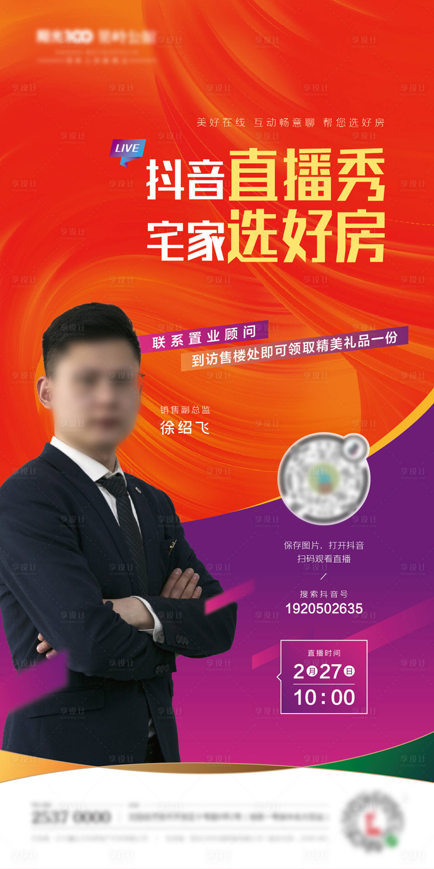 源文件下载【直播海报】编号：71310003842458142