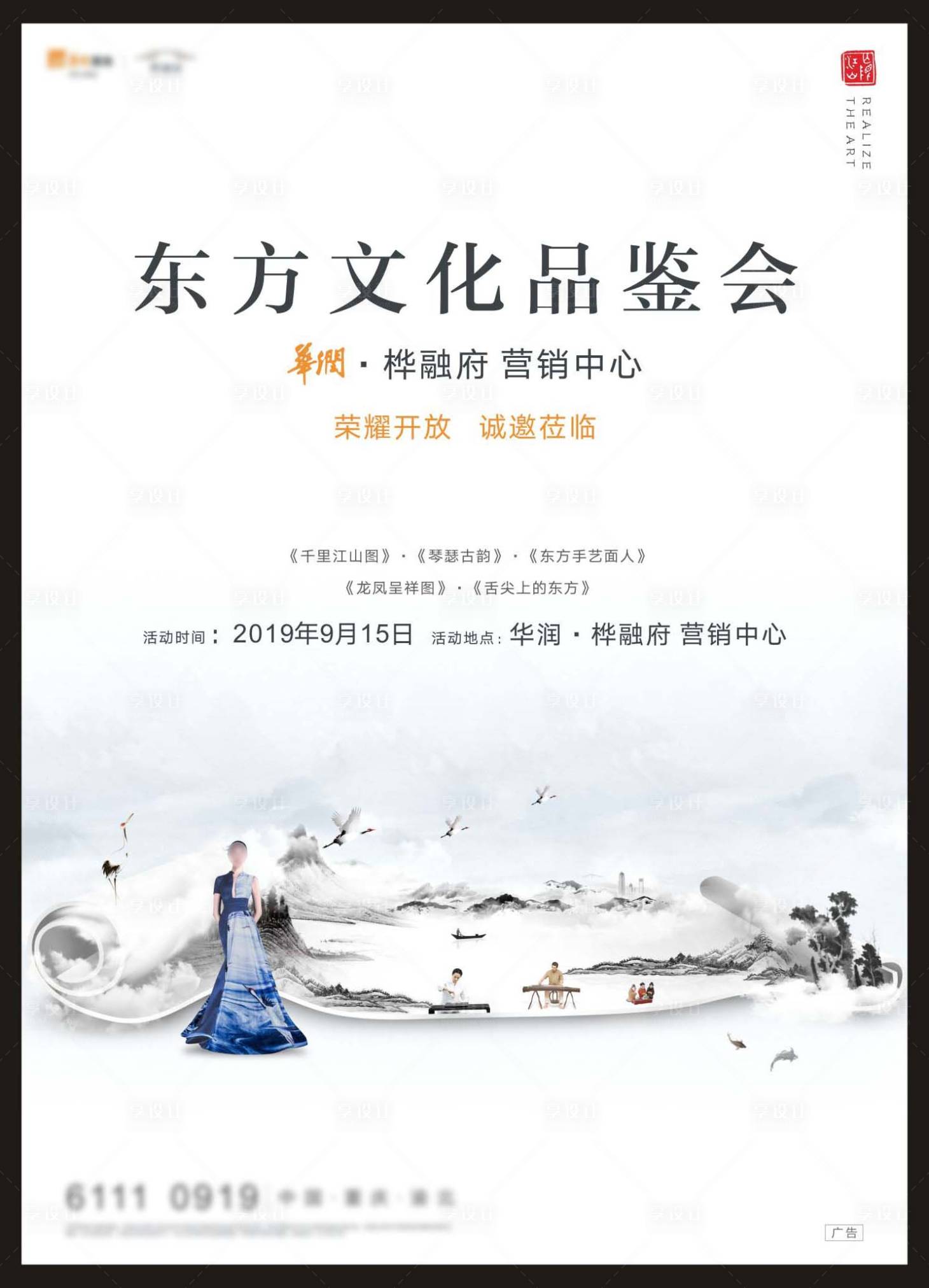 源文件下载【享设计】搜索编号：64660003752149868【房地产品鉴会海报】