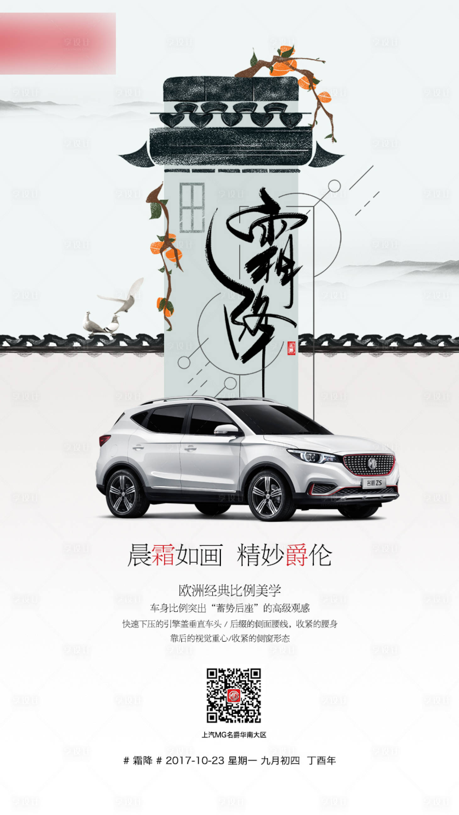 源文件下载【享设计】搜索编号：48910004055564743【汽车霜降中式海报】