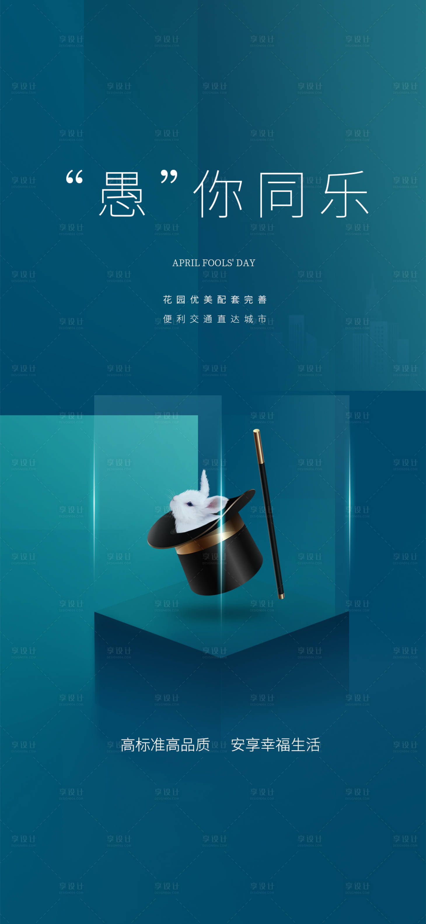 源文件下载【愚人节节日海报】编号：96210004015711145
