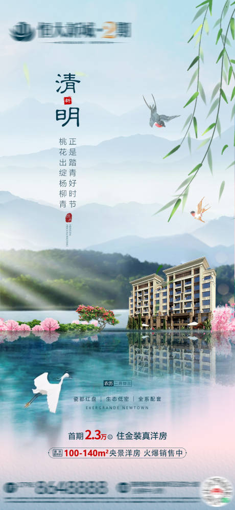 源文件下载【地产清明节移动端海报】编号：17650004071107655