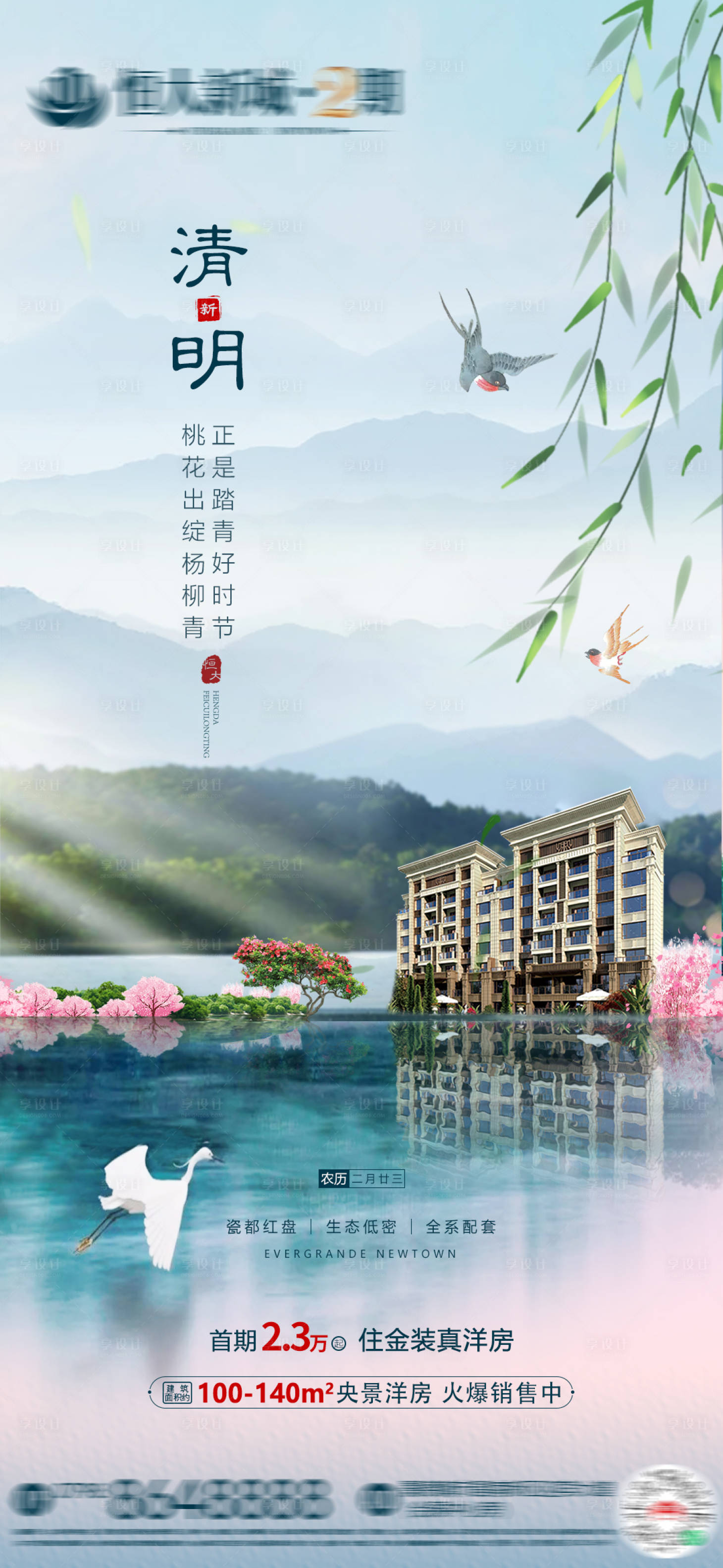 源文件下载【地产清明节移动端海报】编号：17650004071107655