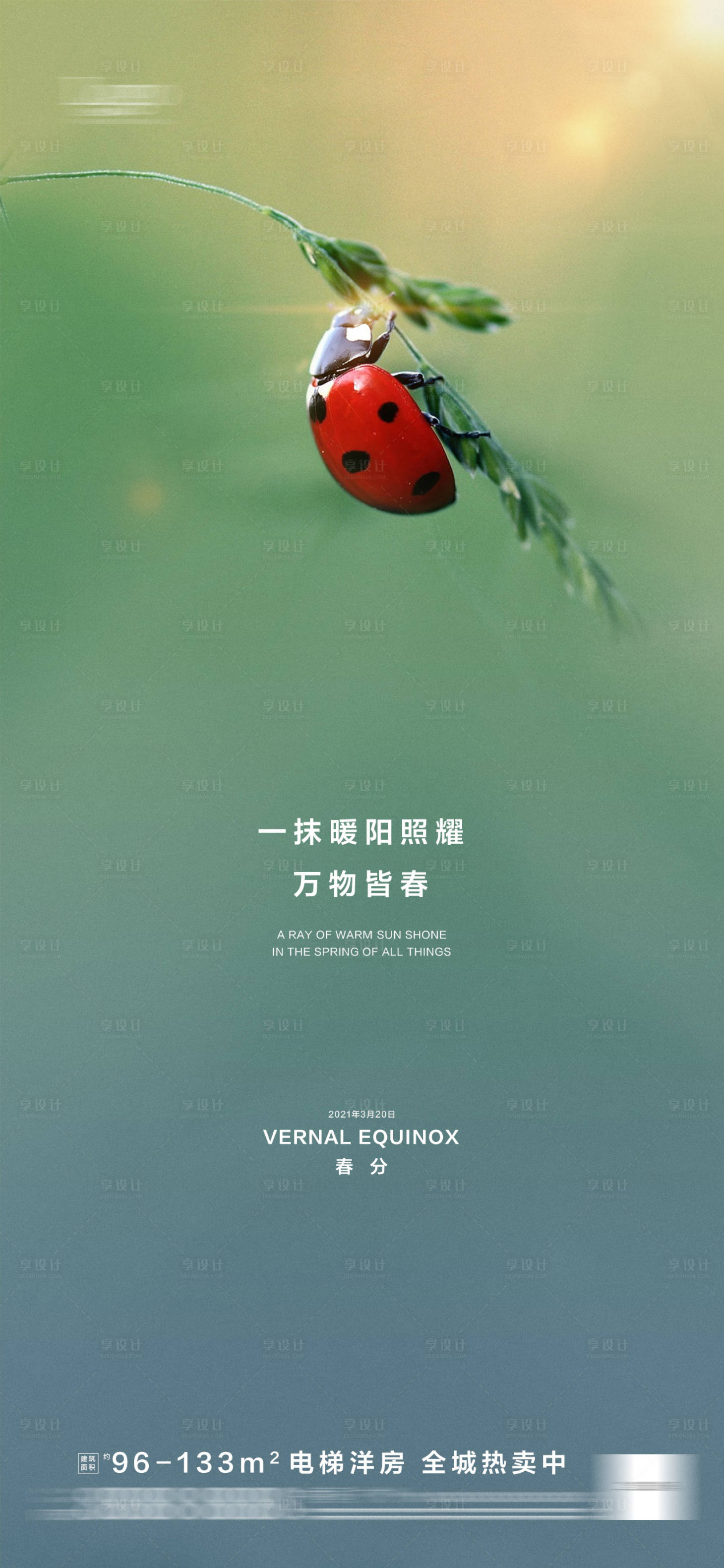 源文件下载【享设计】搜索编号：33790003845326506【春分】