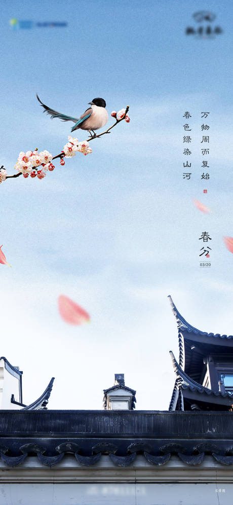 源文件下载【春分】编号：91530003889088136