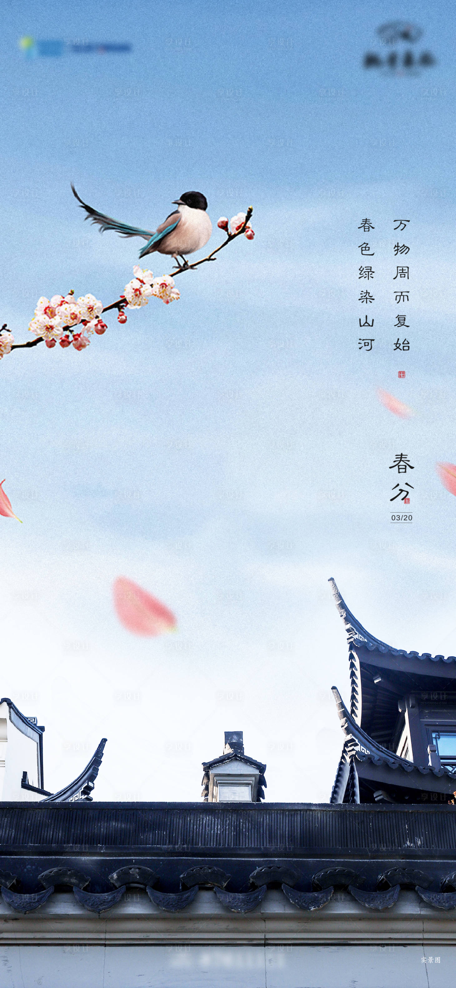 源文件下載【享設計】搜索編號：91530003889088136【春分】