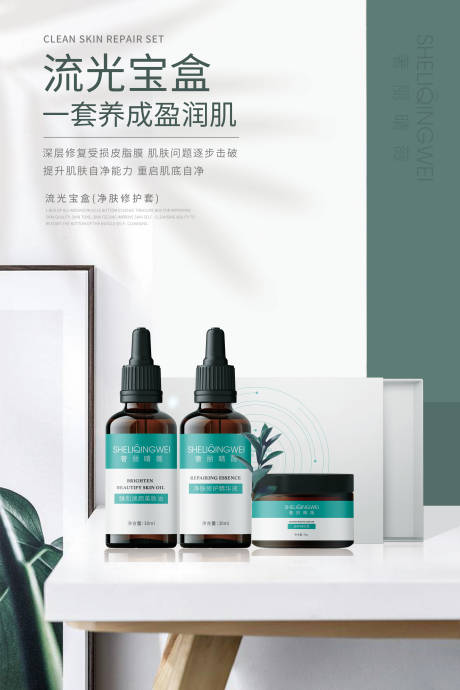 源文件下载【美容护肤海报】编号：18840003769879980