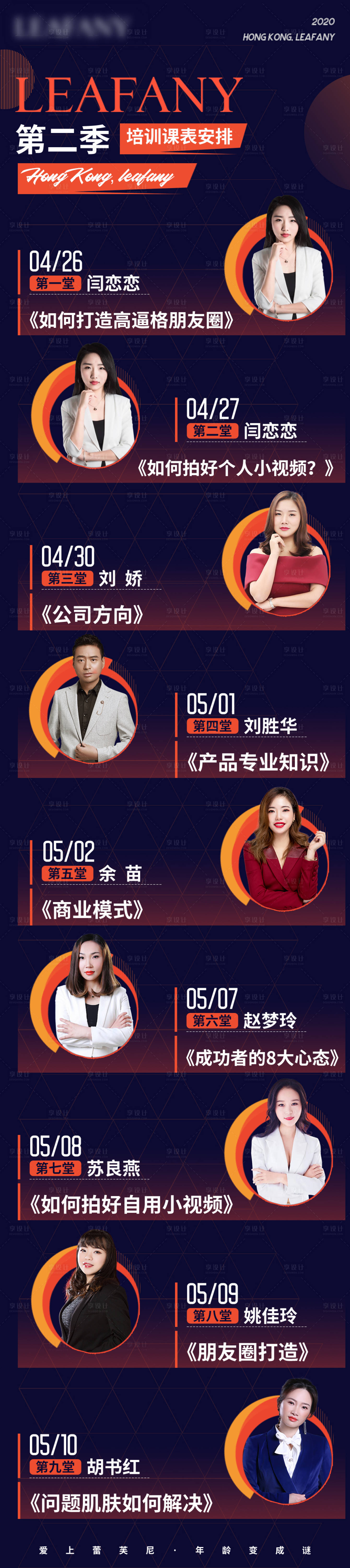 源文件下载【微商人物课程表长图海报】编号：16150003765968039