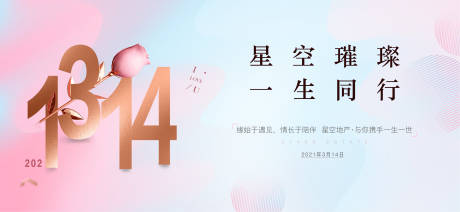 源文件下载【享设计】搜索编号：36470003850682180【情人节活动背景板】