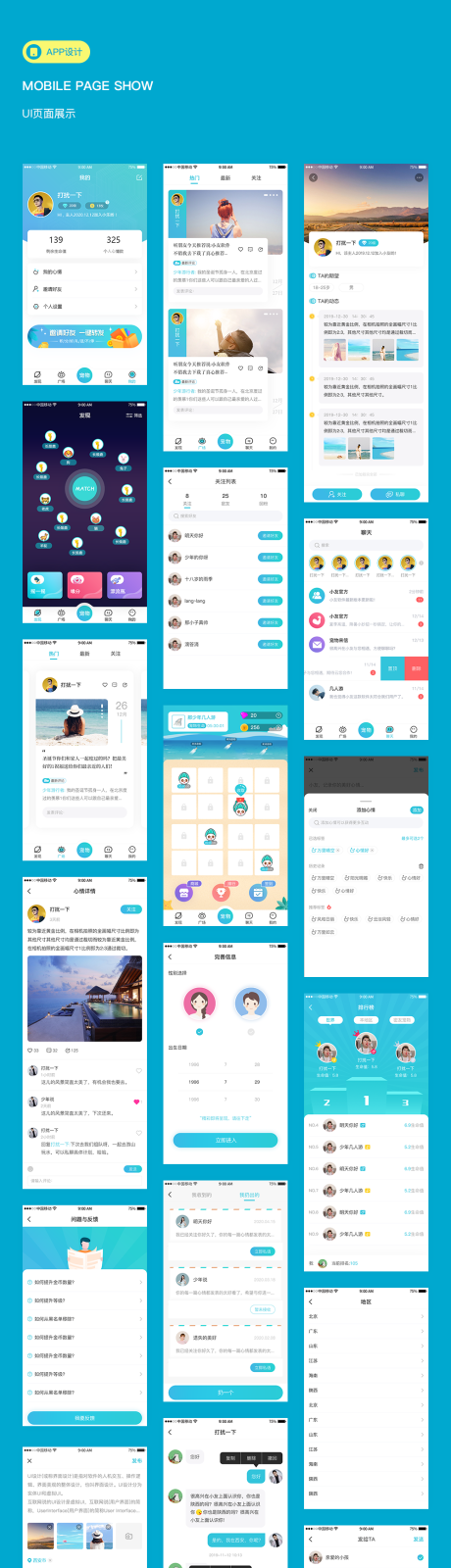 源文件下载【个人宠物社交APP界面设计】编号：20210328120325137