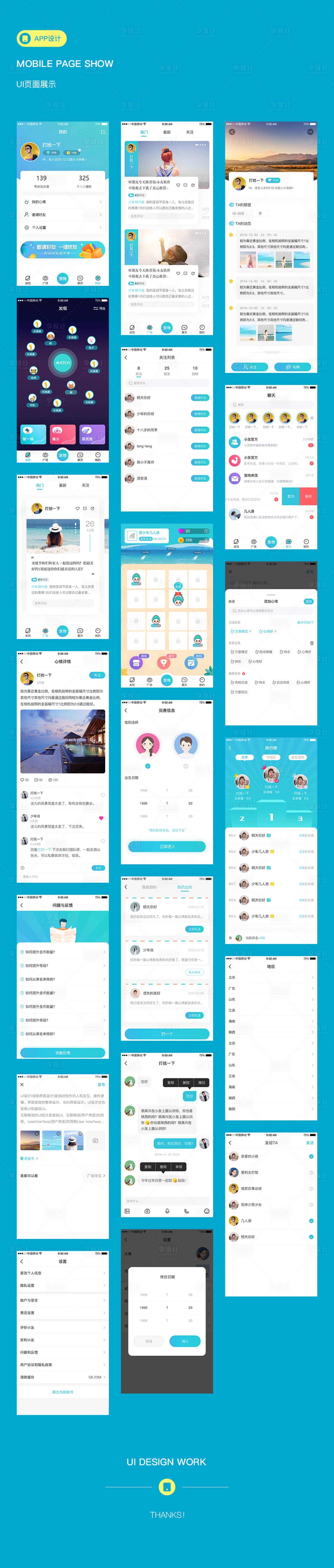 源文件下載【享設(shè)計(jì)】搜索編號(hào)：55940004040142337【個(gè)人寵物社交APP界面設(shè)計(jì)】