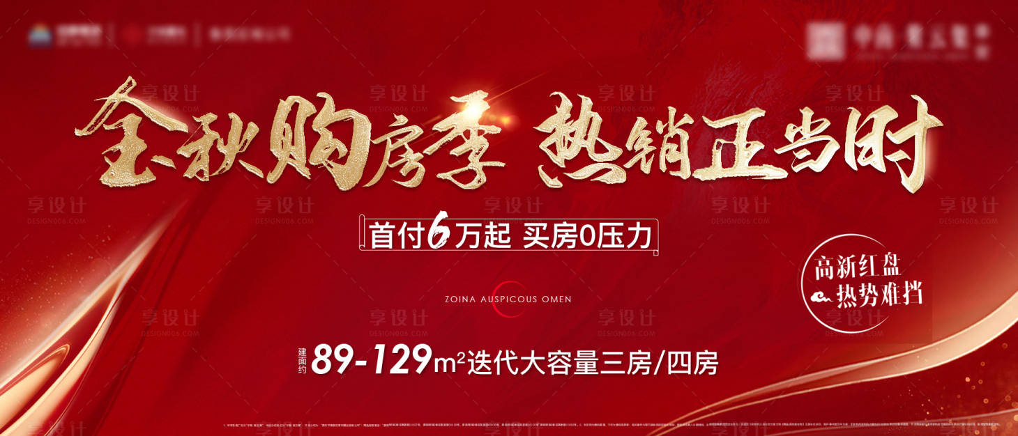 源文件下載【地產購房節促銷活動展板】編號：90300003975118274