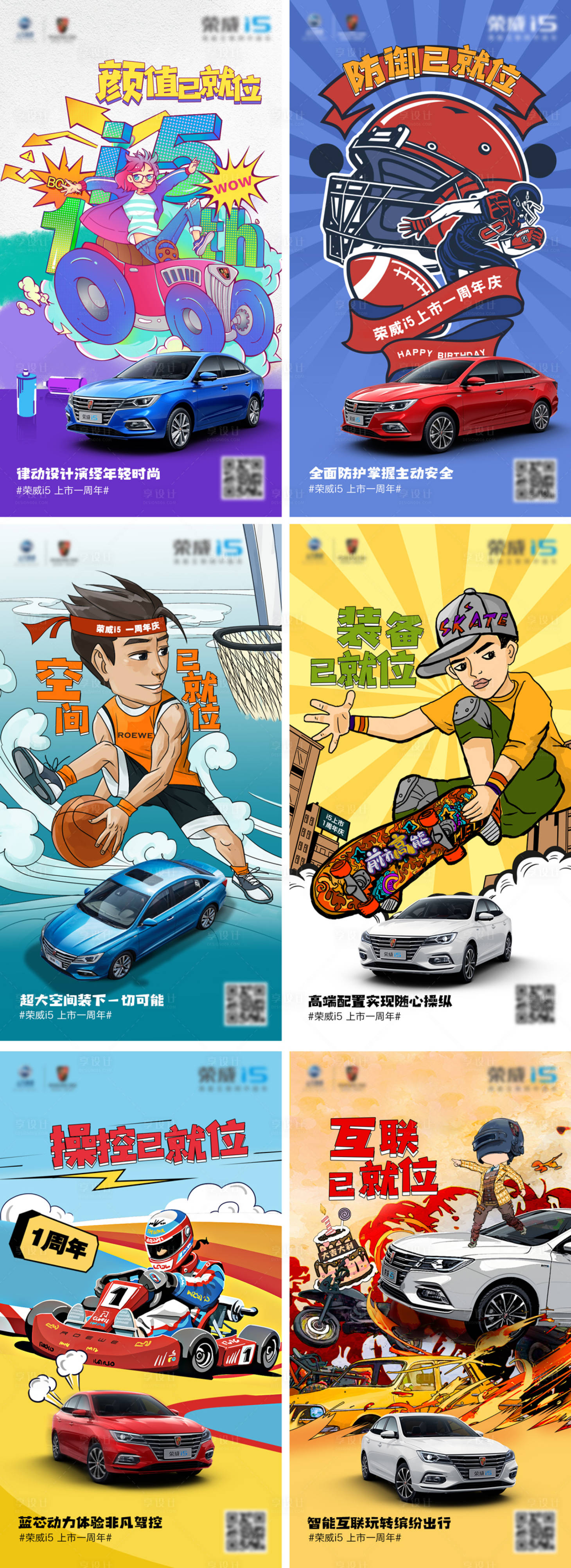 源文件下载【汽车上市周年插画海报】编号：52230003692587733