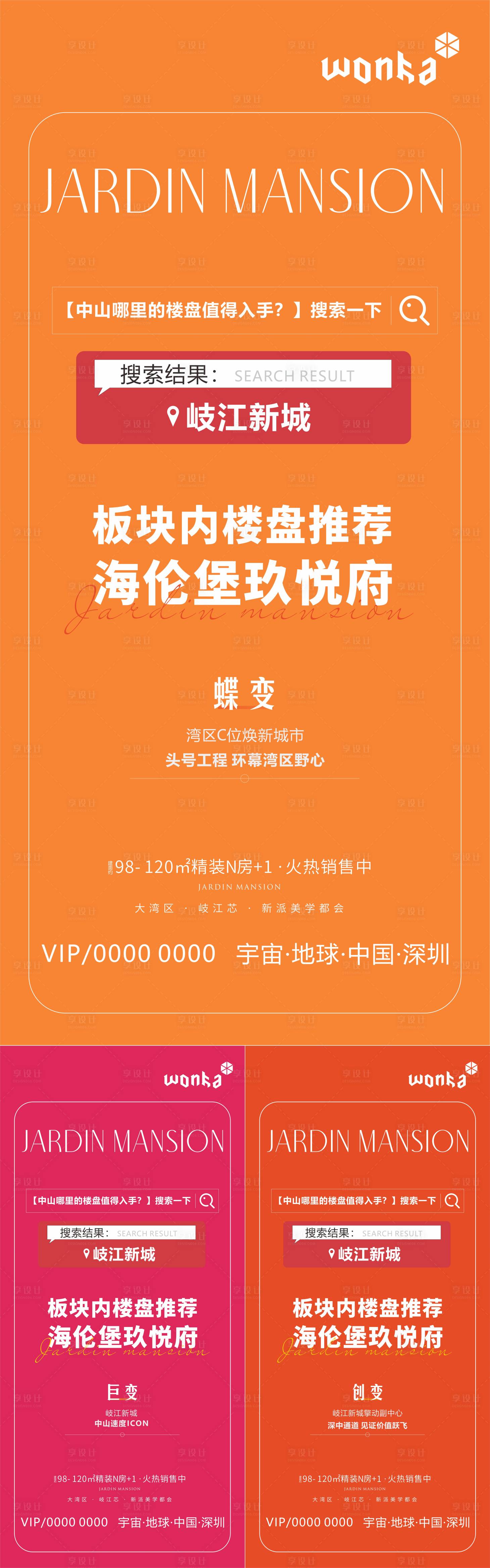 源文件下载【房地产搜索创意形式价值系列单图】编号：87940004042823820