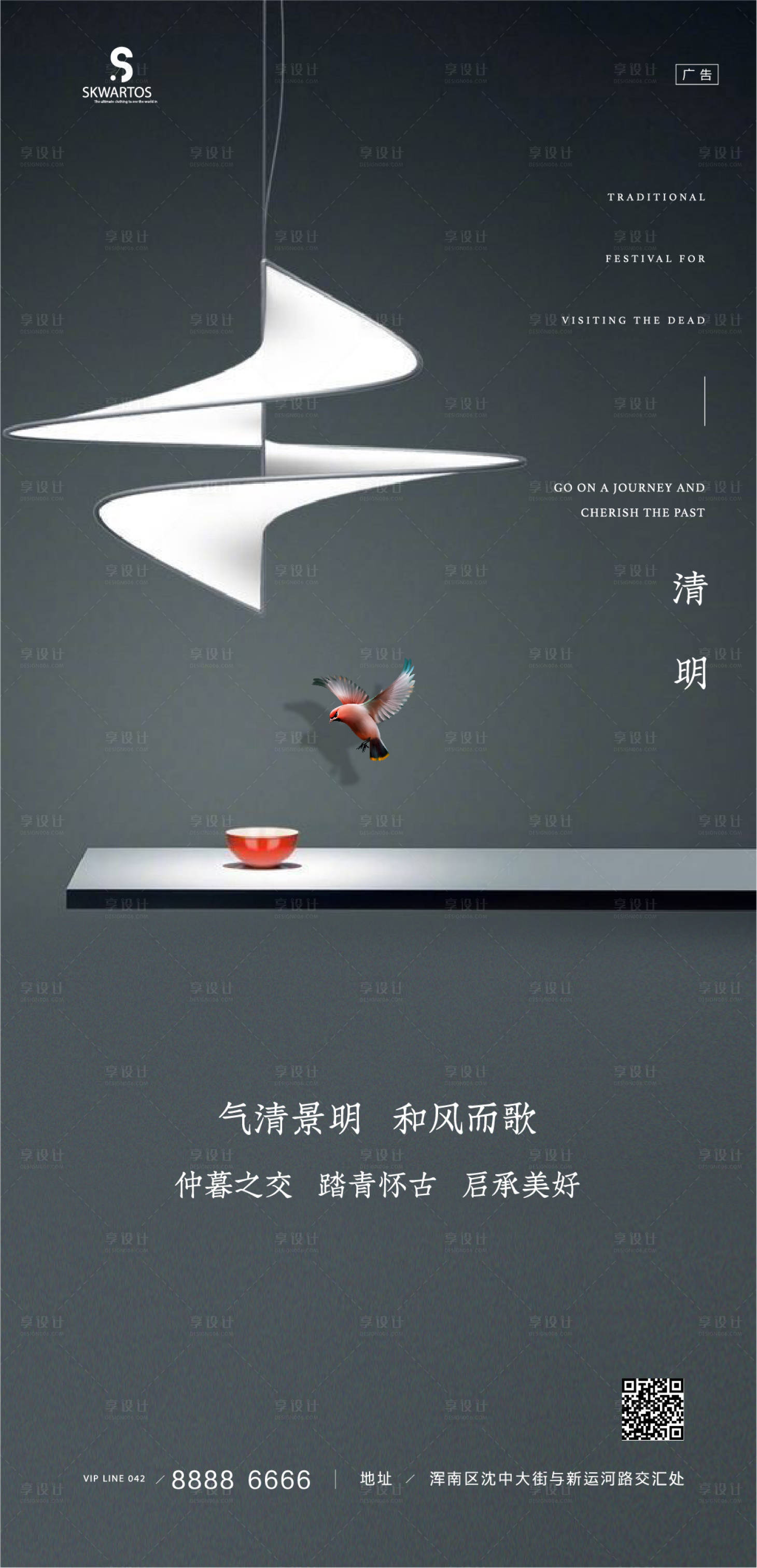 源文件下载【享设计】搜索编号：81990003952153845【清明节海报】