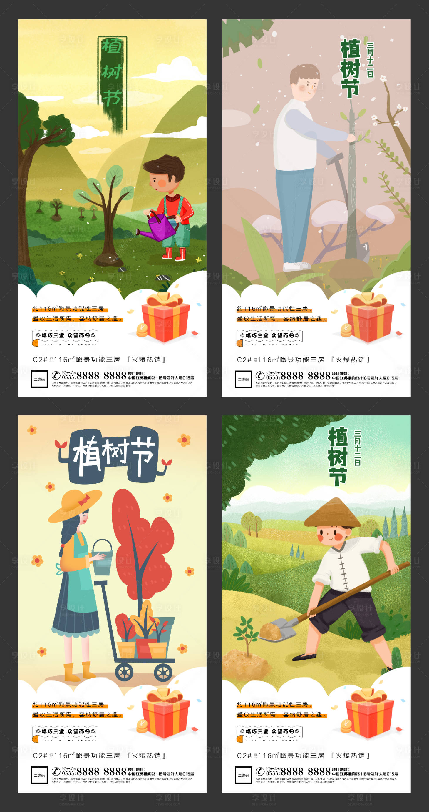 源文件下载【地产植树节环保微信海报】编号：86010003641475689