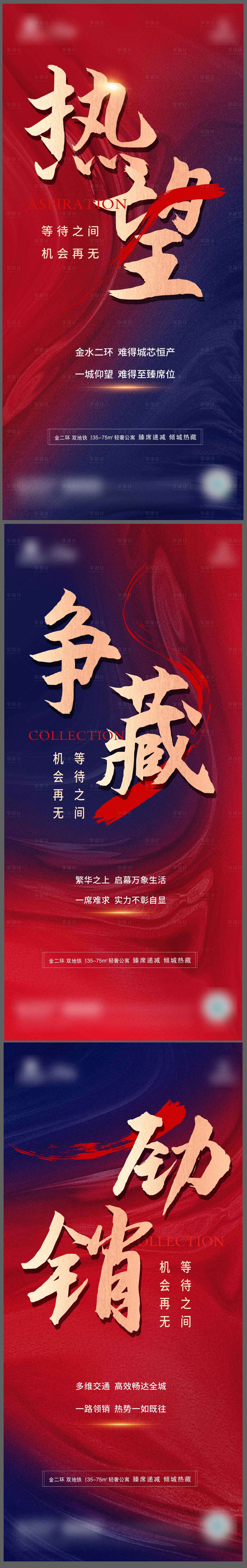 源文件下载【享设计】搜索编号：64770003771849127【房地产热销系列海报】