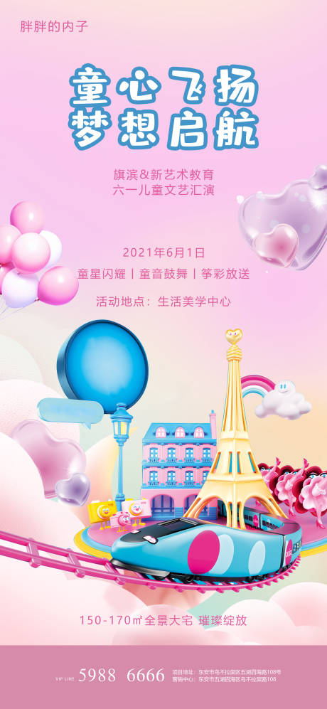 源文件下载【地产六一儿童节文艺汇演活动海报】编号：27240003945522756