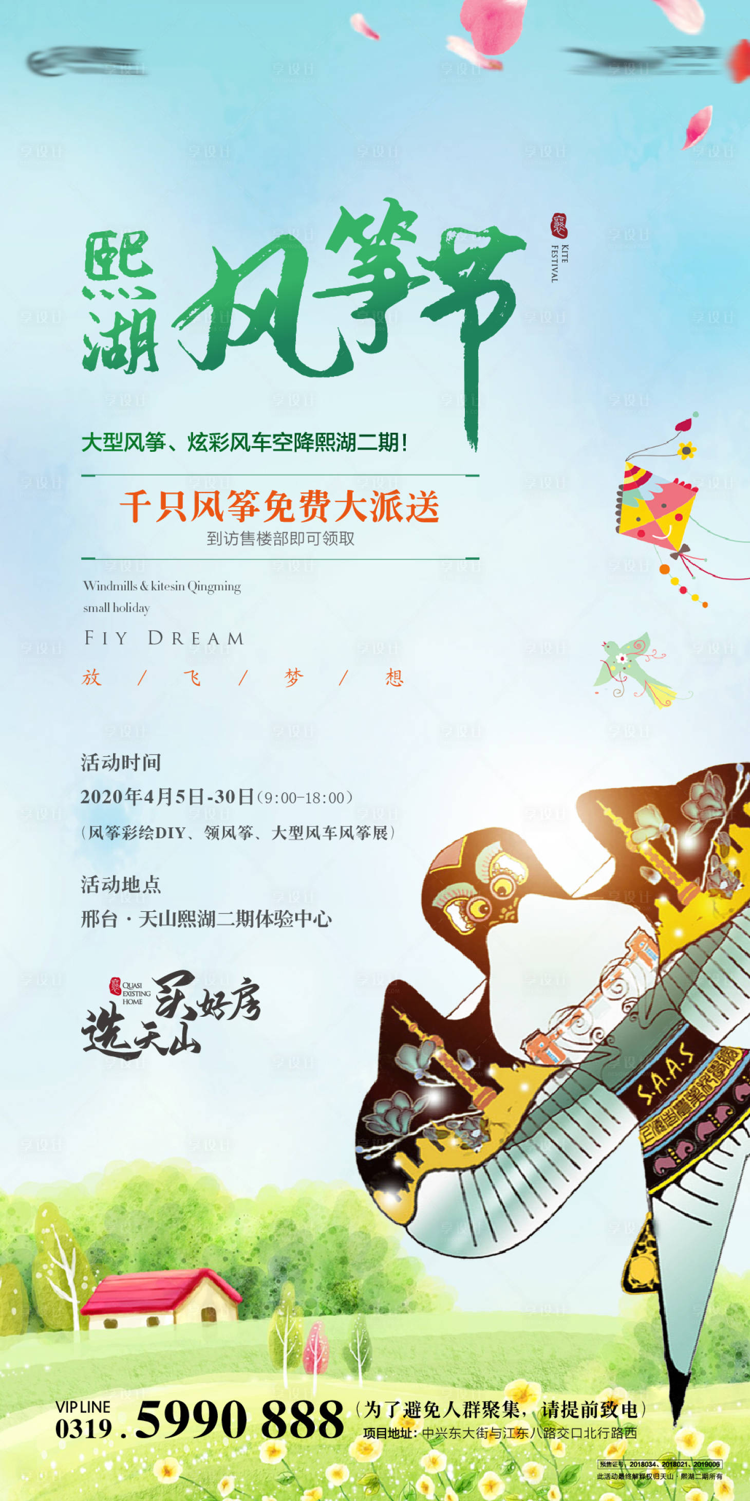 源文件下載【享設計】搜索編號：90470003672141710【風箏節活動】