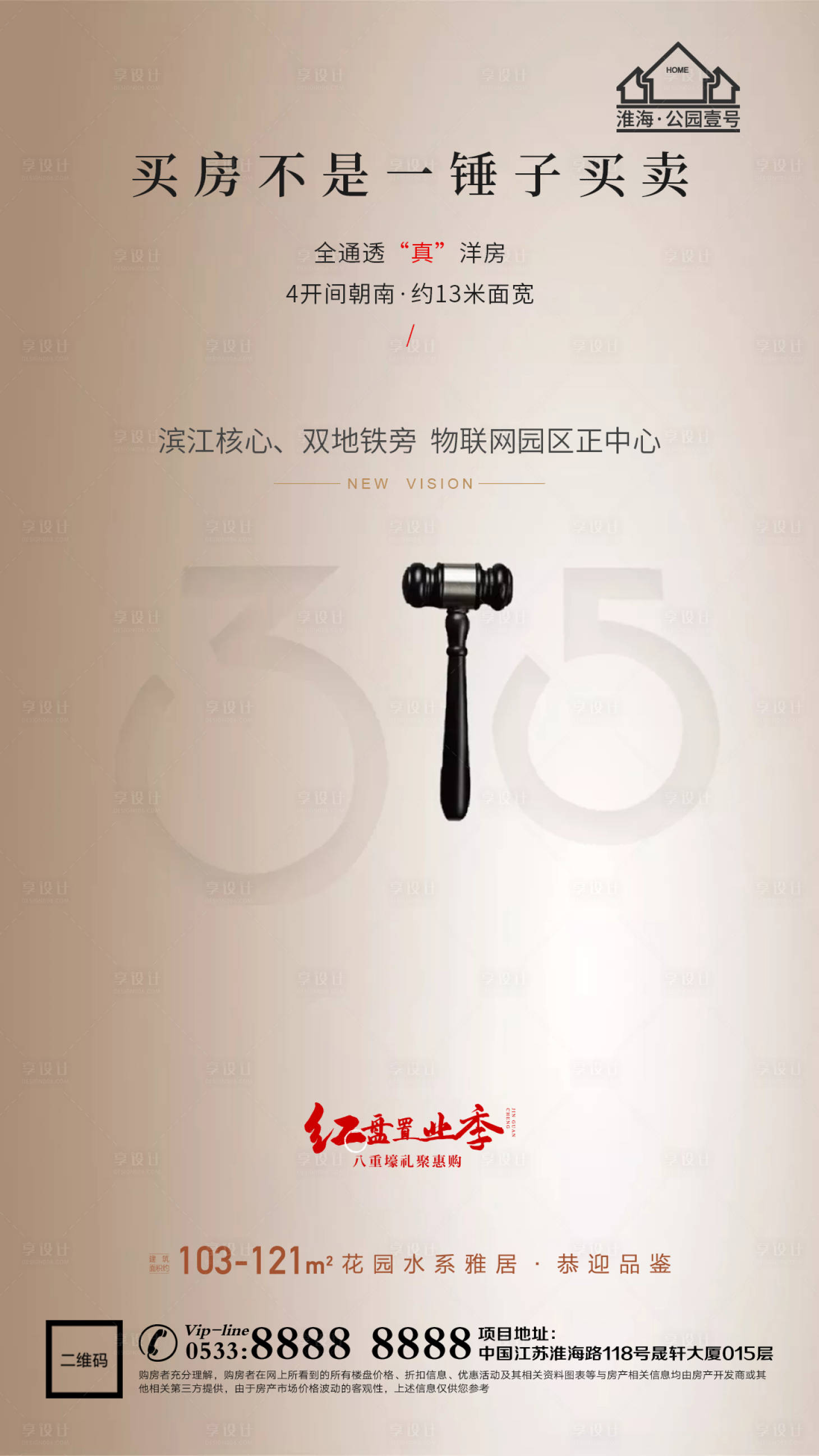 源文件下载【享设计】搜索编号：72190003798464381【地产315消费者权益日海报】