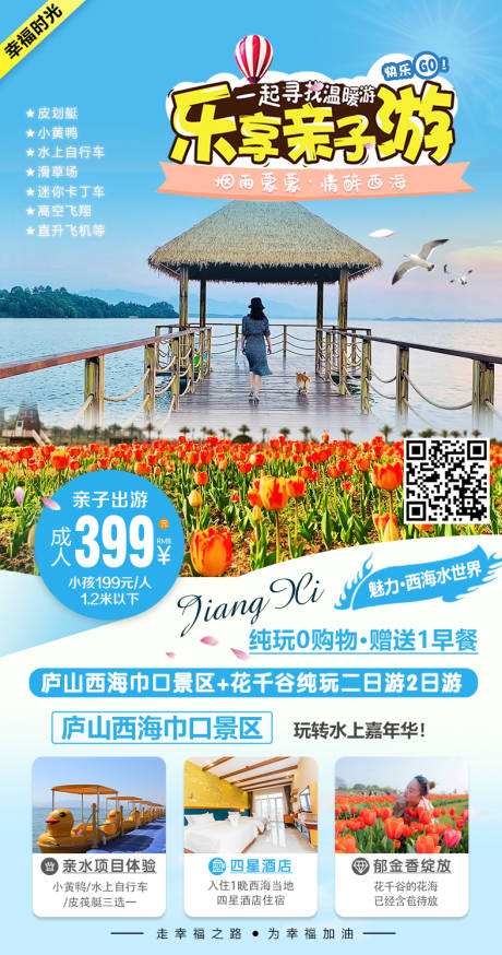 源文件下載【享設計】搜索編號：59500003788326576【親子游】