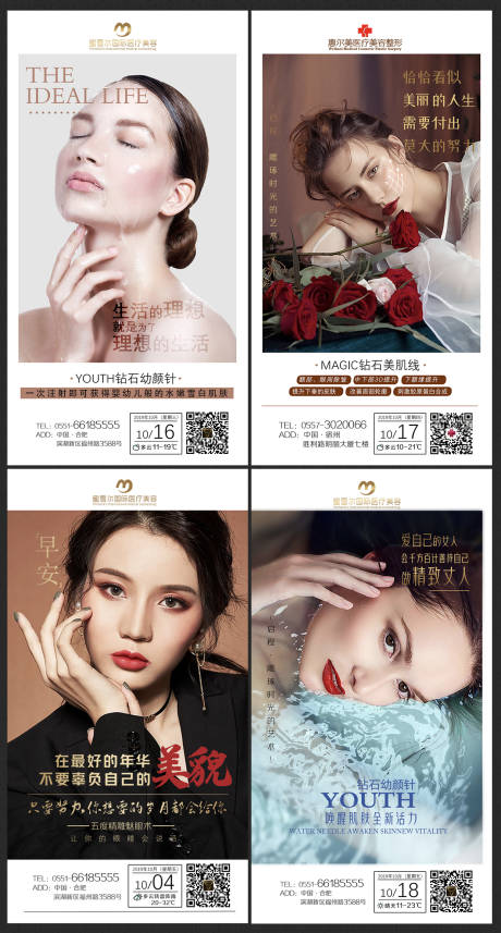 源文件下载【医美早安系列海报 】编号：49130004036208291
