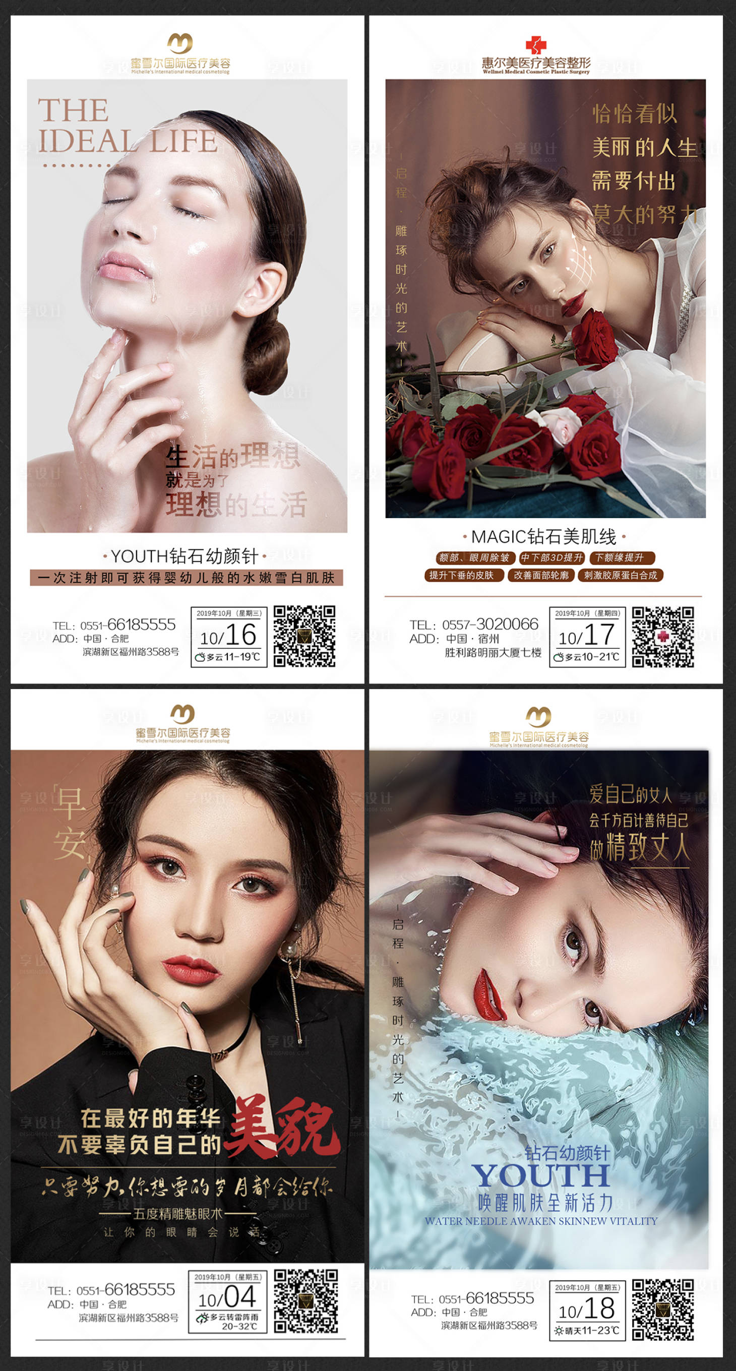 源文件下載【享設計】搜索編號：49130004036208291【醫美早安系列海報 】