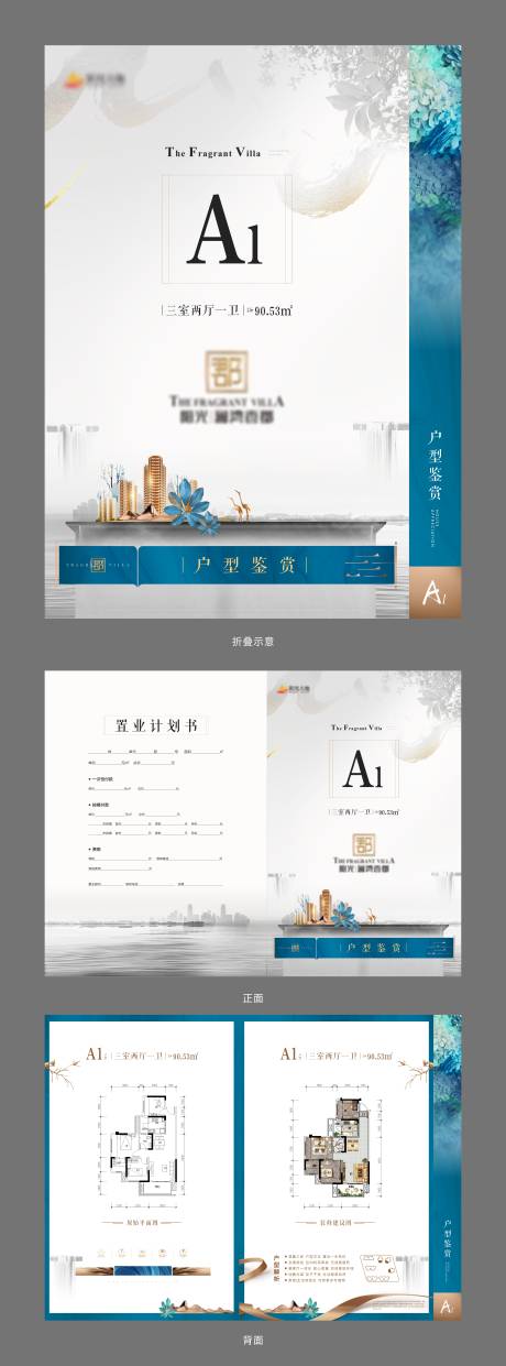 源文件下载【地产蓝白户型折页】编号：18930003821789529