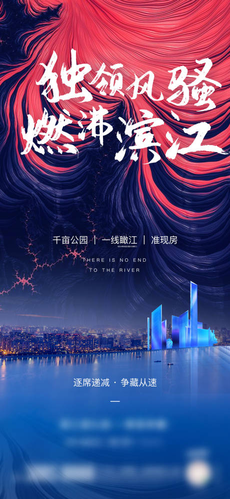 源文件下載【享設(shè)計(jì)】搜索編號(hào)：90620003670909680【地產(chǎn)濱江海報(bào)】