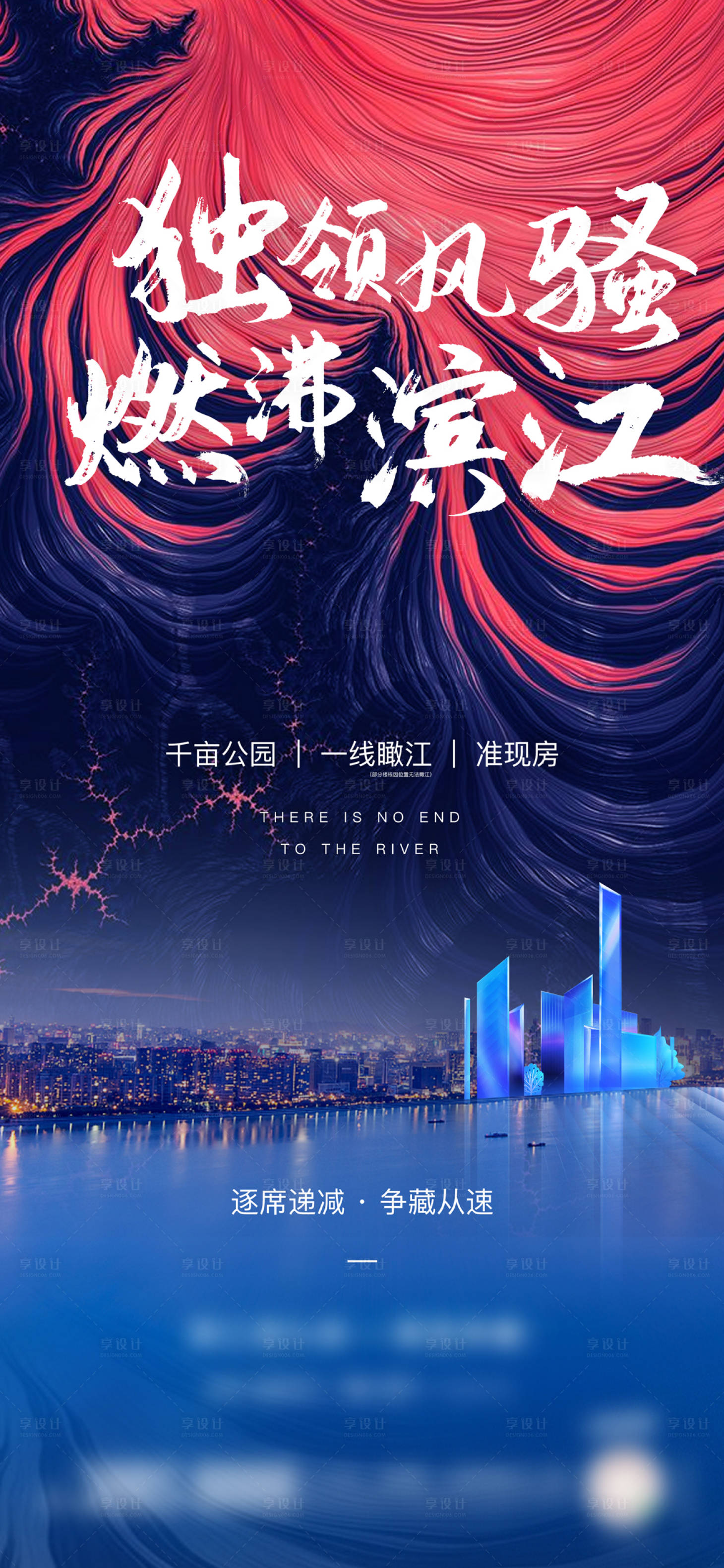 源文件下載【享設計】搜索編號：90620003670909680【地產(chǎn)濱江海報】