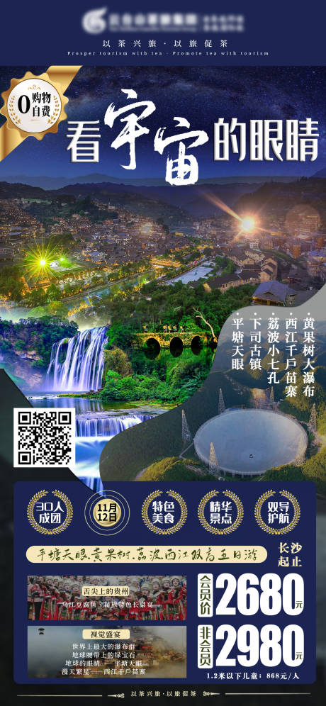 源文件下载【贵州旅游海报】编号：14900003858399268