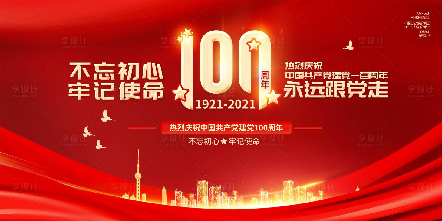 源文件下载【享设计】搜索编号：76760003835232635【党建100周年】