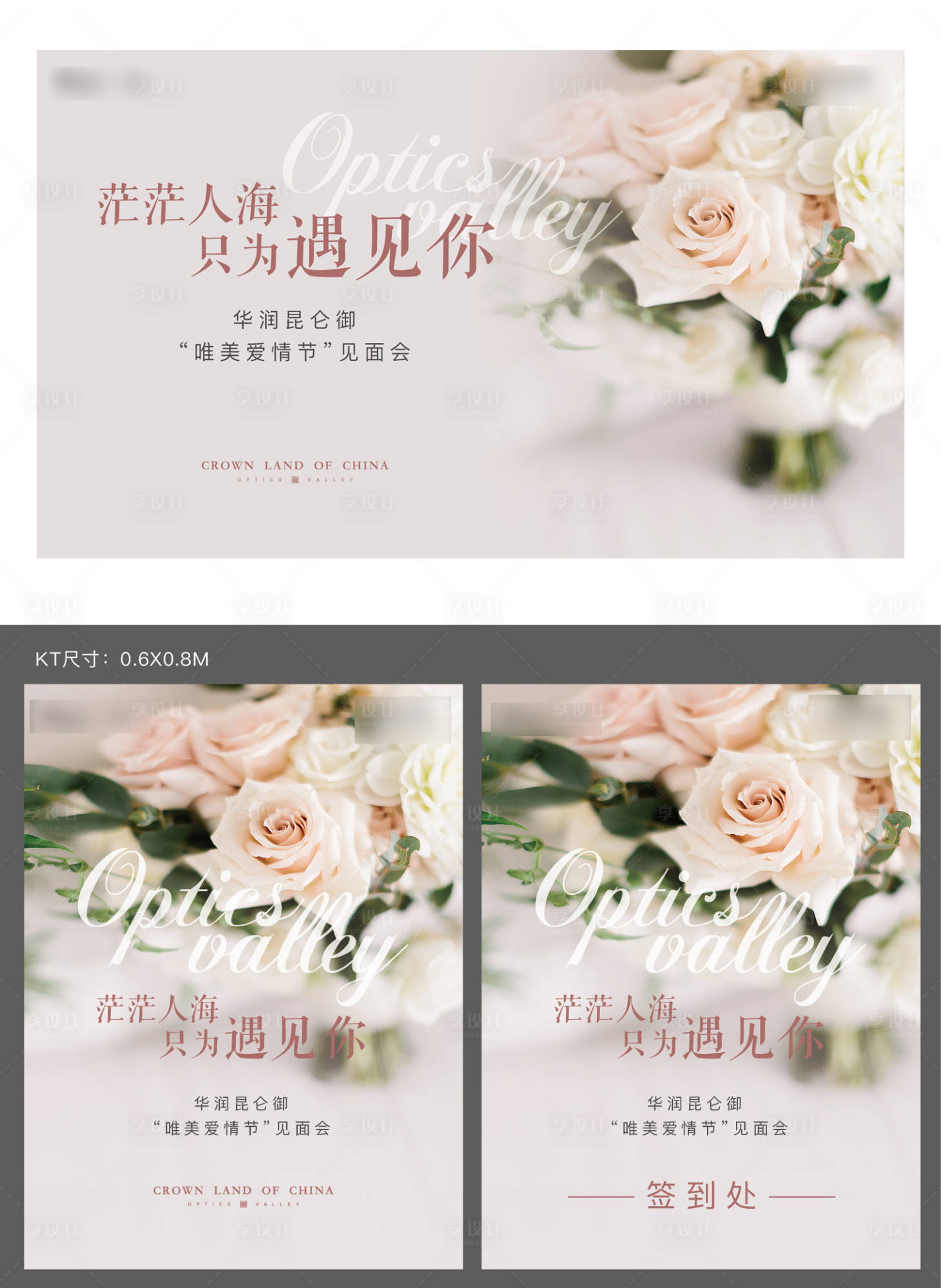 源文件下载【享设计】搜索编号：50300003691853906【情人节活动物料】