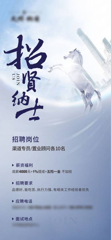 源文件下载【地产招聘海报】编号：87950003661536774