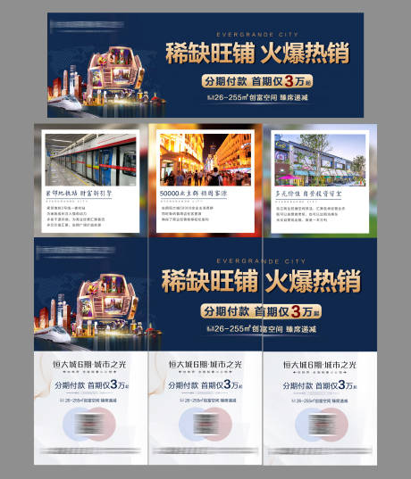 源文件下載【商鋪熱銷三宮格長圖海報】編號：66800003721467378