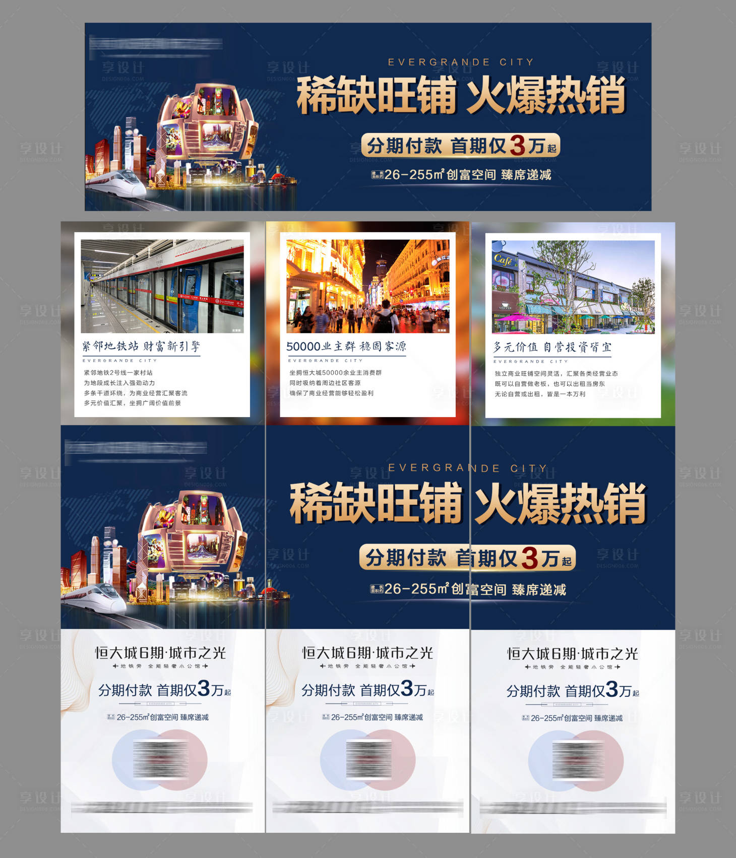 源文件下載【享設(shè)計】搜索編號：66800003721467378【商鋪熱銷三宮格長圖海報】