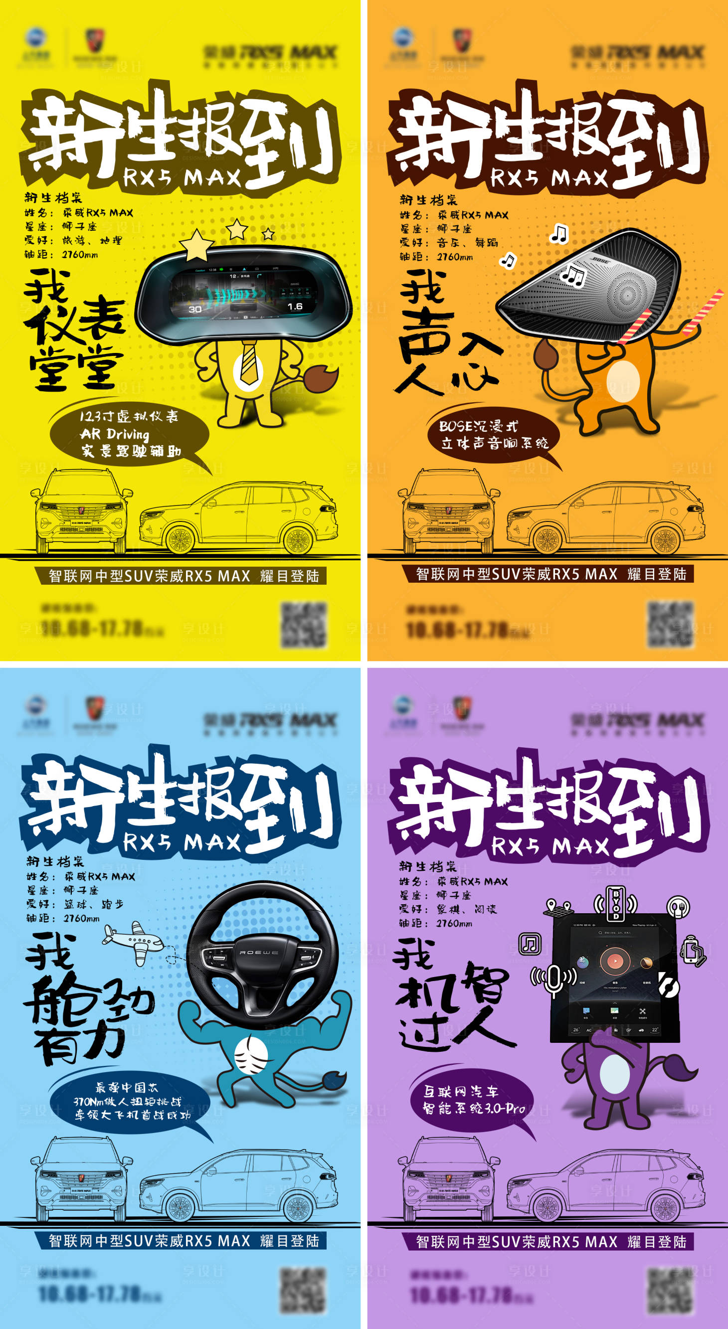 源文件下載【享設(shè)計(jì)】搜索編號(hào)：33080003692278423【開(kāi)學(xué)日汽車(chē)亮點(diǎn)海報(bào)】