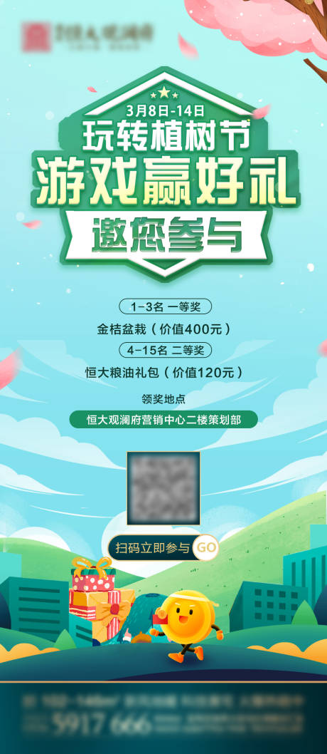 源文件下载【地产春天植树节小游戏单图】编号：15470003784063156