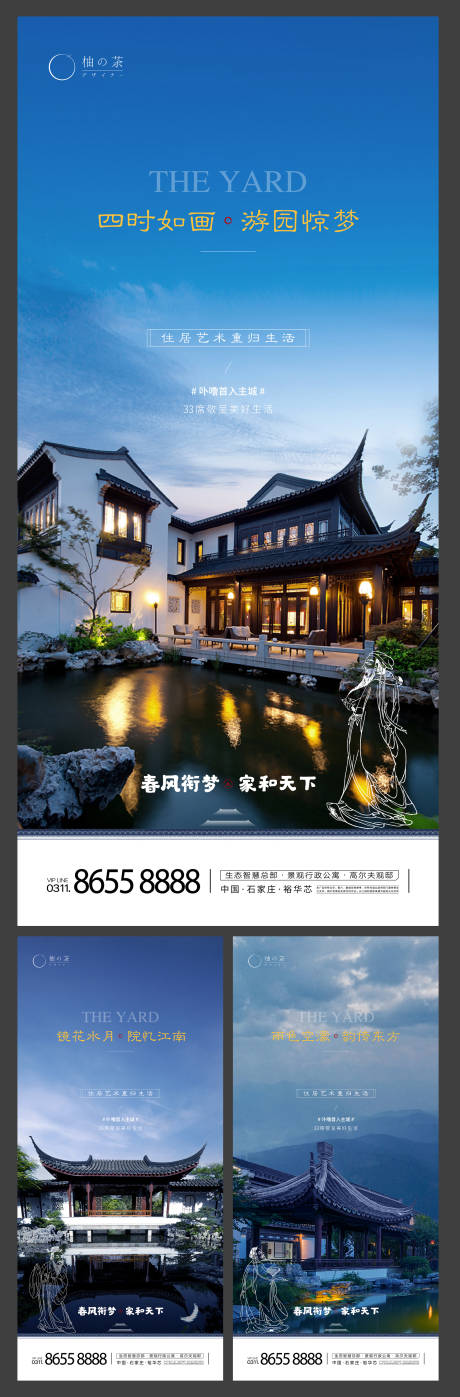 中式地产微信系列海报-源文件【享设计】