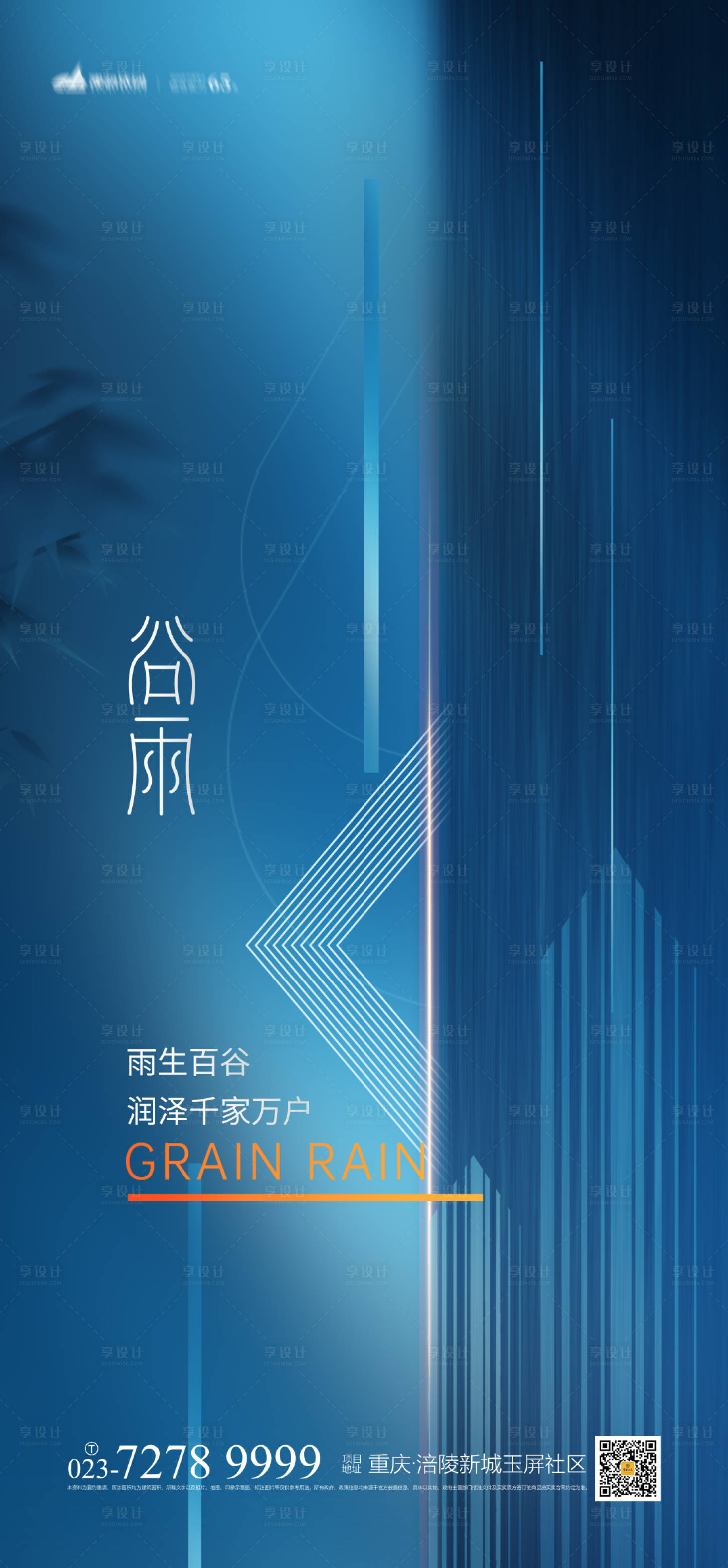 源文件下载【享设计】搜索编号：89090003719557879【地产谷雨节气海报】