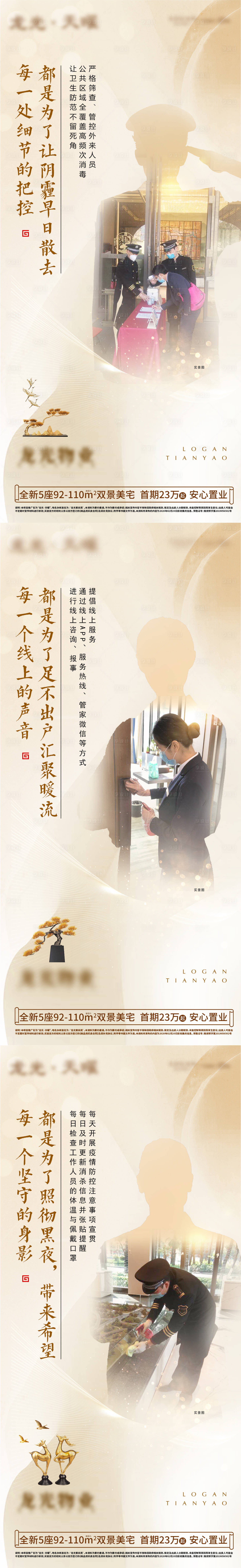 源文件下载【享设计】搜索编号：54380003886885846【地产物业系列海报】