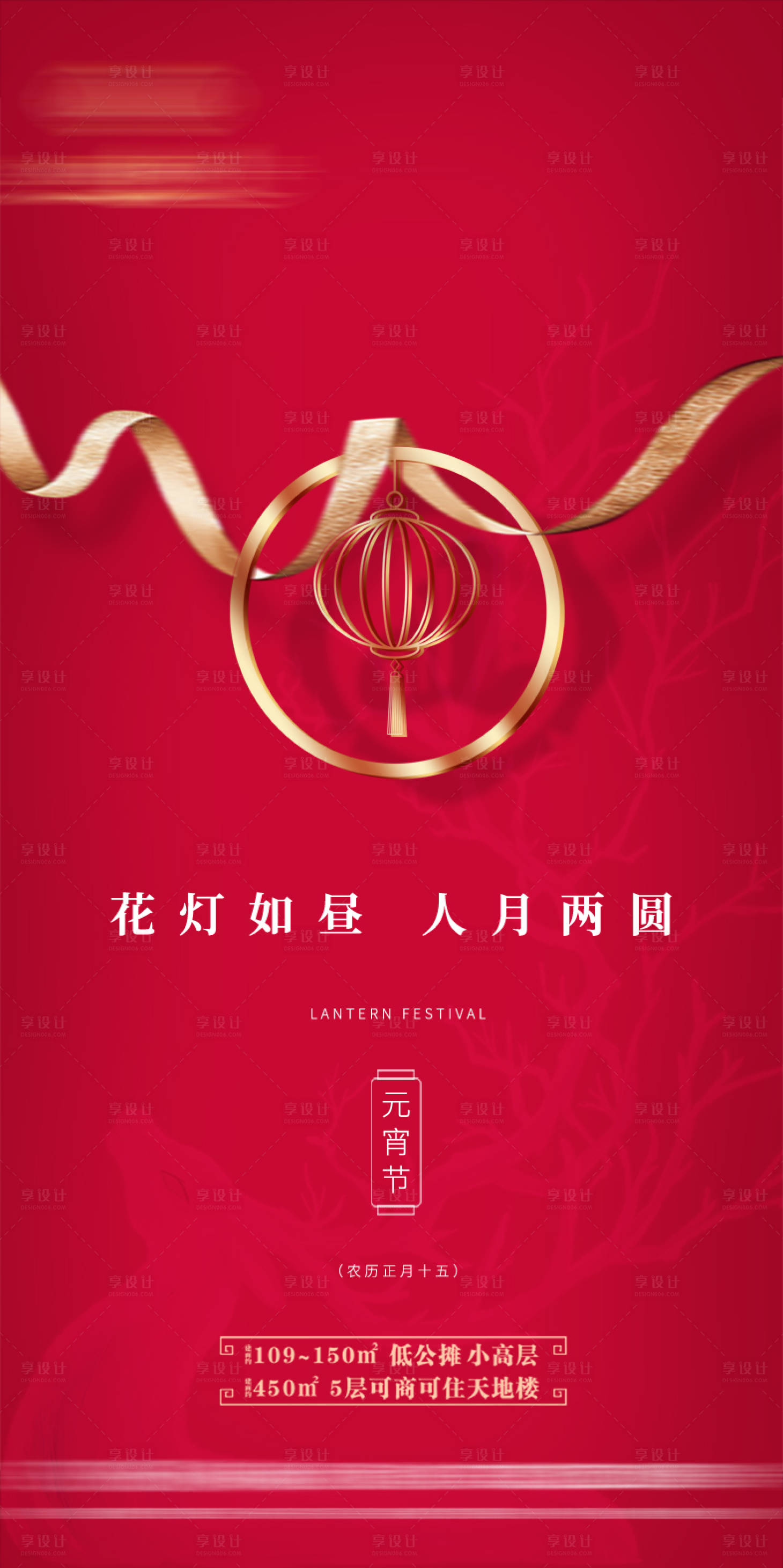 源文件下載【享設計】搜索編號：30960003806712513【地產元宵海報】