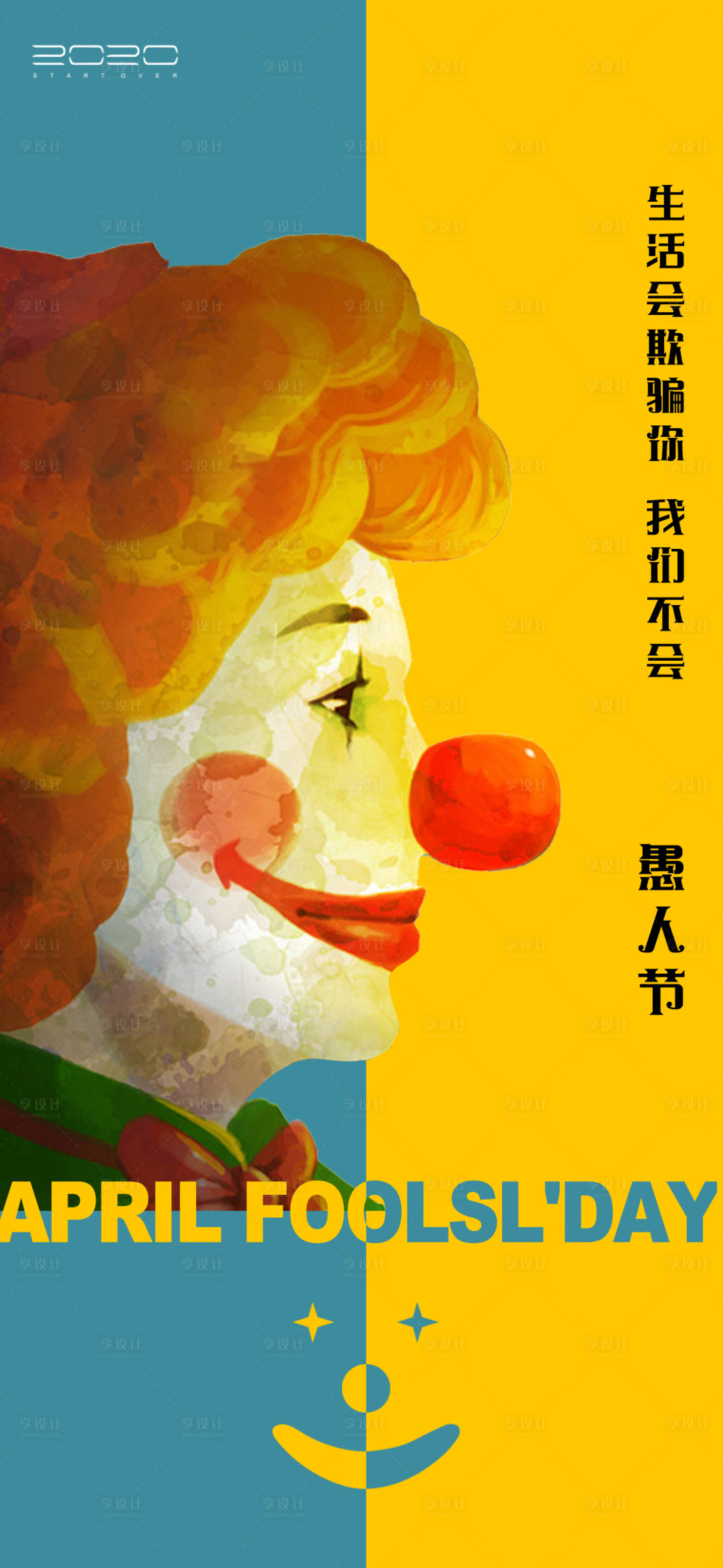 源文件下载【享设计】搜索编号：32090003849476585【愚人节海报】
