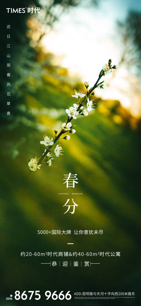源文件下載【享設計】搜索編號：24360003681321487【春分節氣海報】