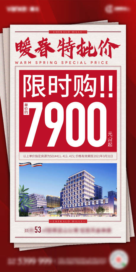 源文件下载【房地产促销大字报海报红色】编号：34630003811596315