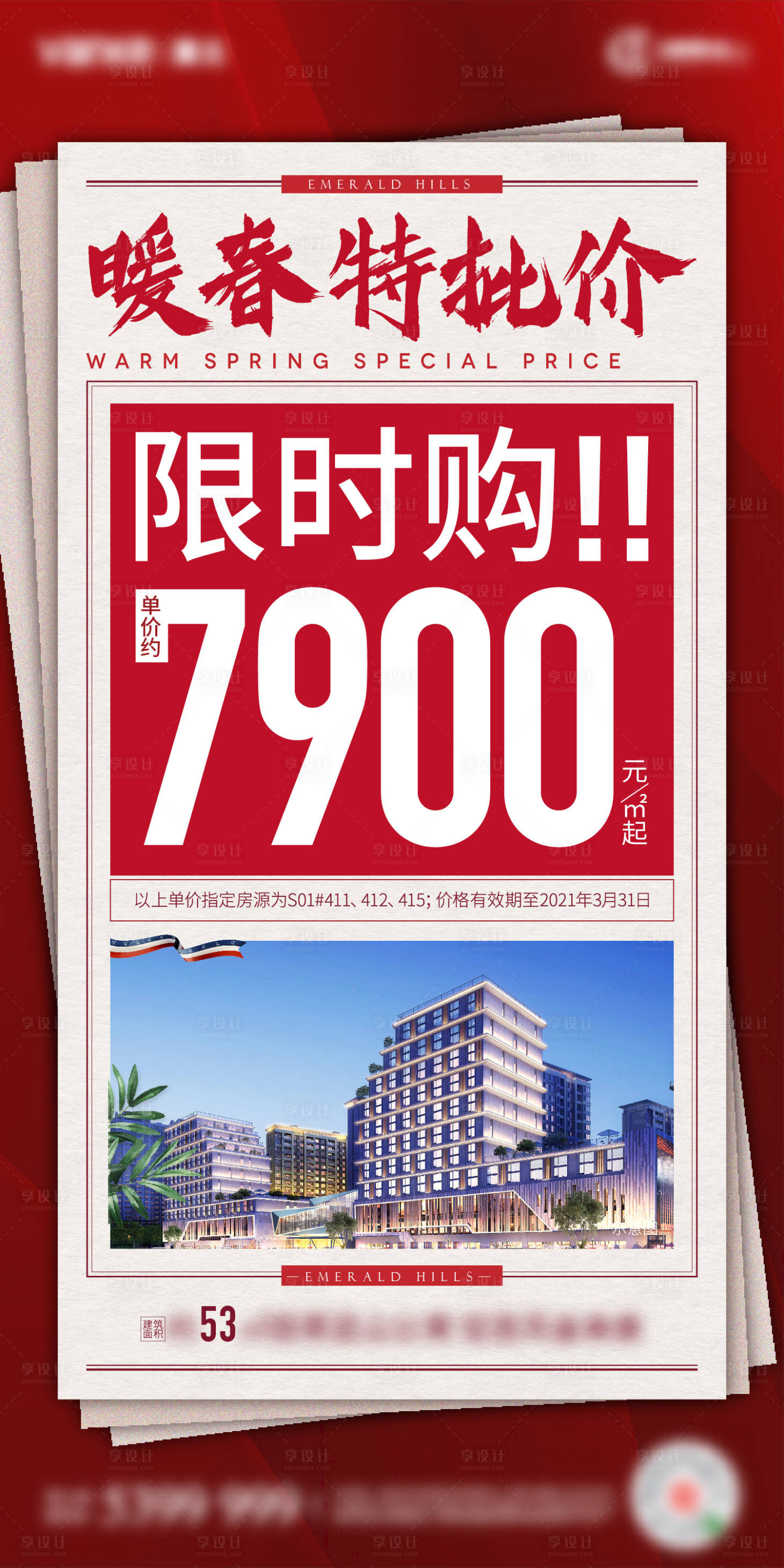 源文件下載【享設(shè)計】搜索編號：34630003811596315【房地產(chǎn)促銷大字報海報紅色】