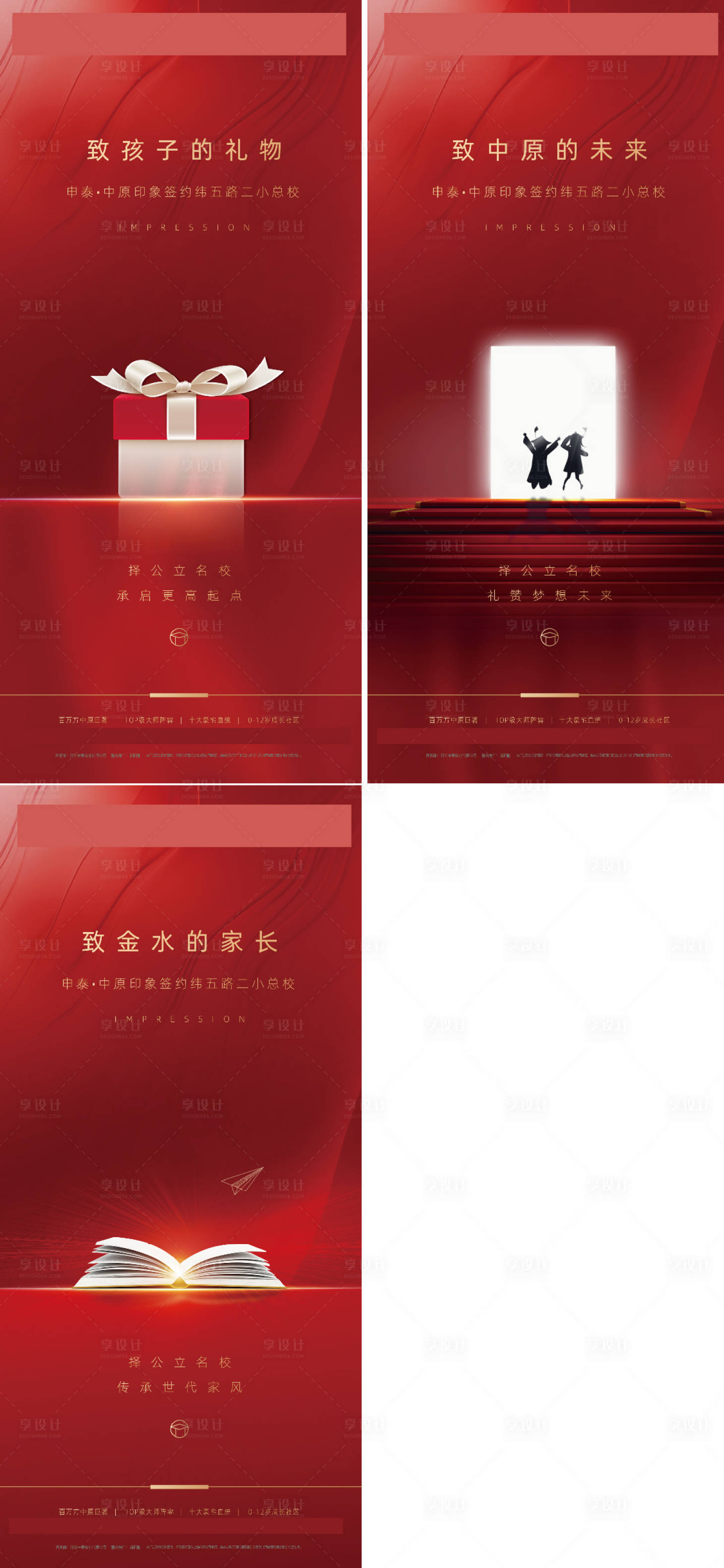 源文件下載【享設計】搜索編號：76740003816093249【地產學校價值系列海報】