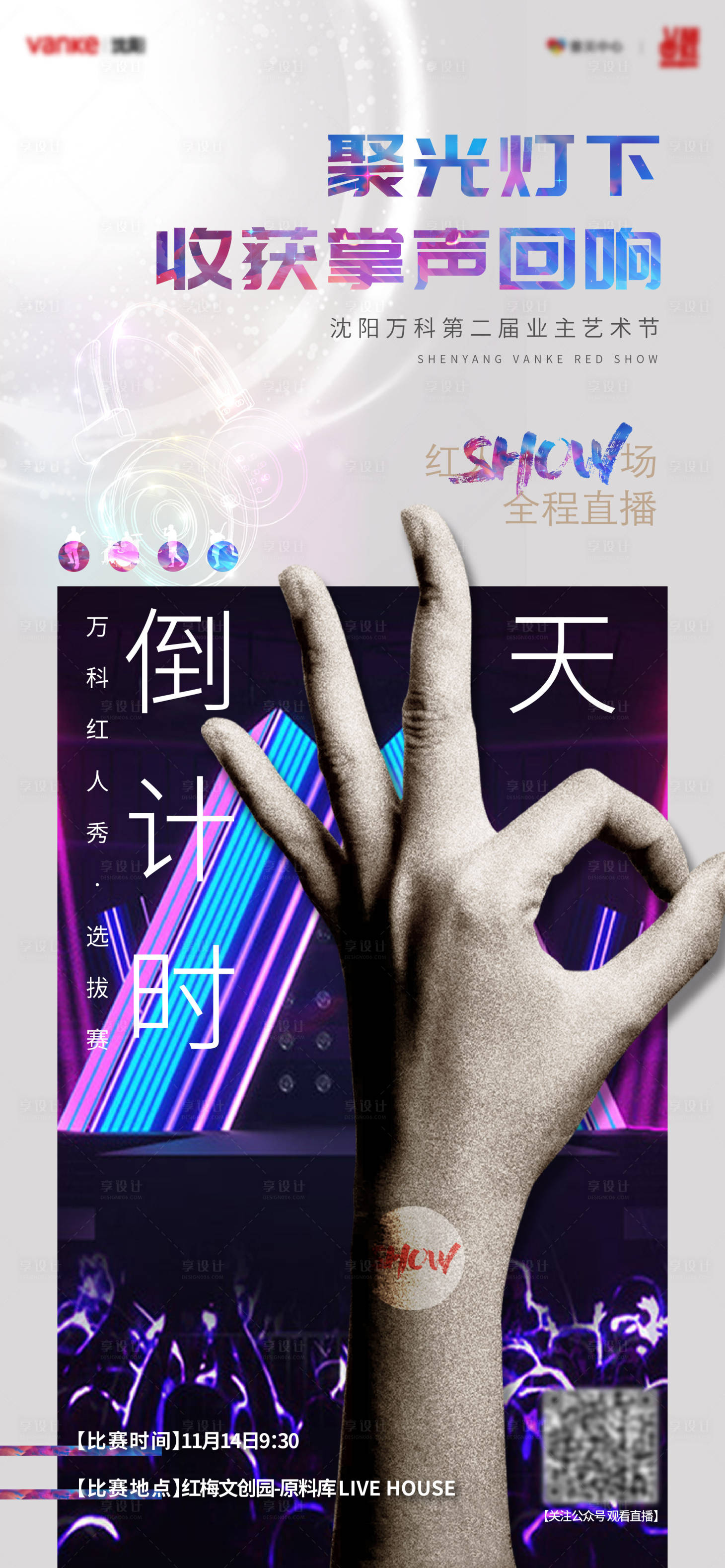 源文件下载【享设计】搜索编号：46380003761445812【地产选秀活动倒计时炫彩】